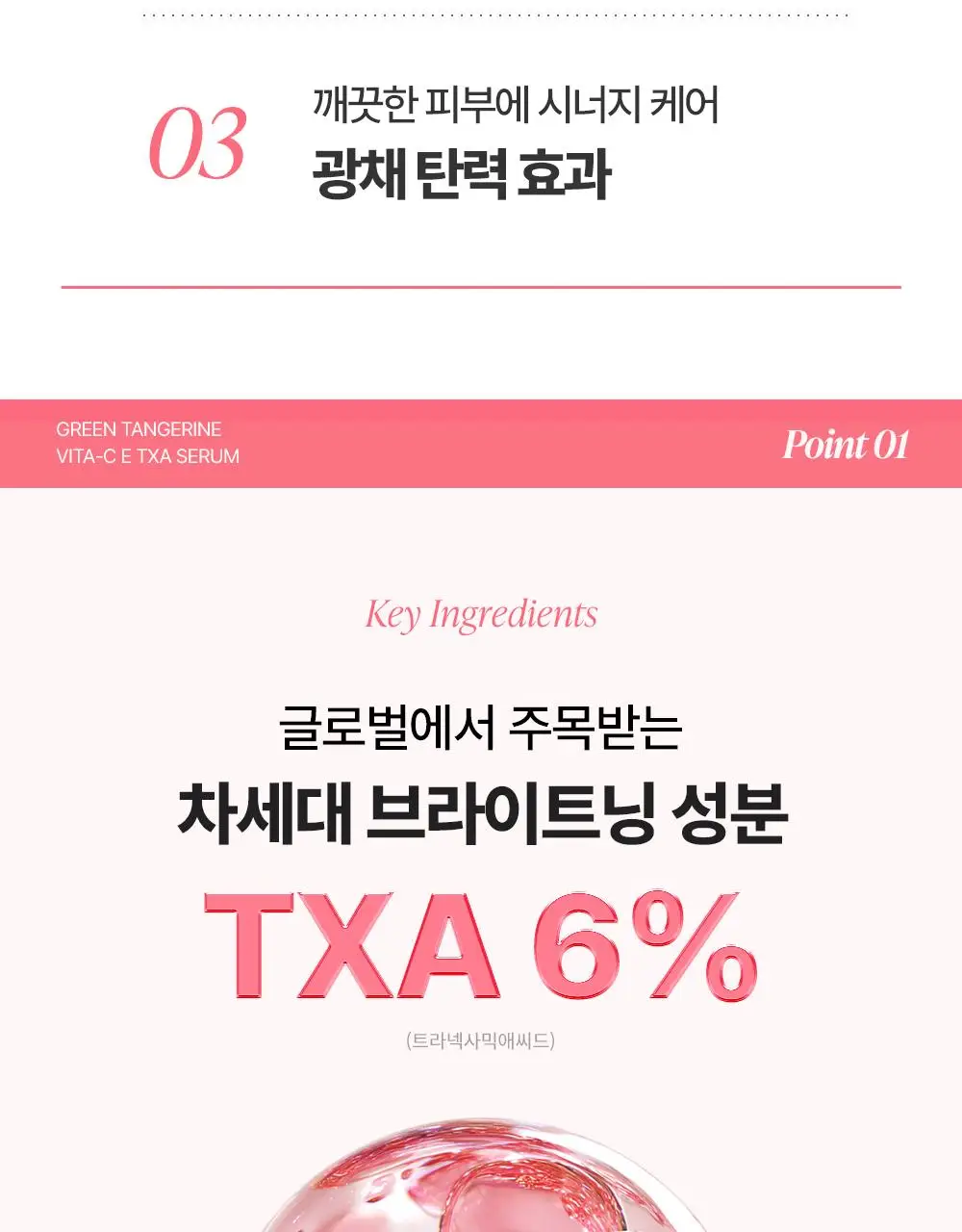 [흔적조준세럼/트라넥6%] 구달 청귤 비타C E TXA 세럼 15ml 상세페이지 13